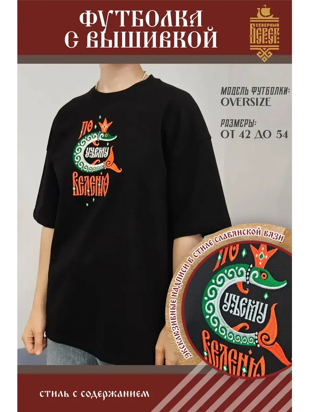 Футболка с надписью "По щучьему велению"