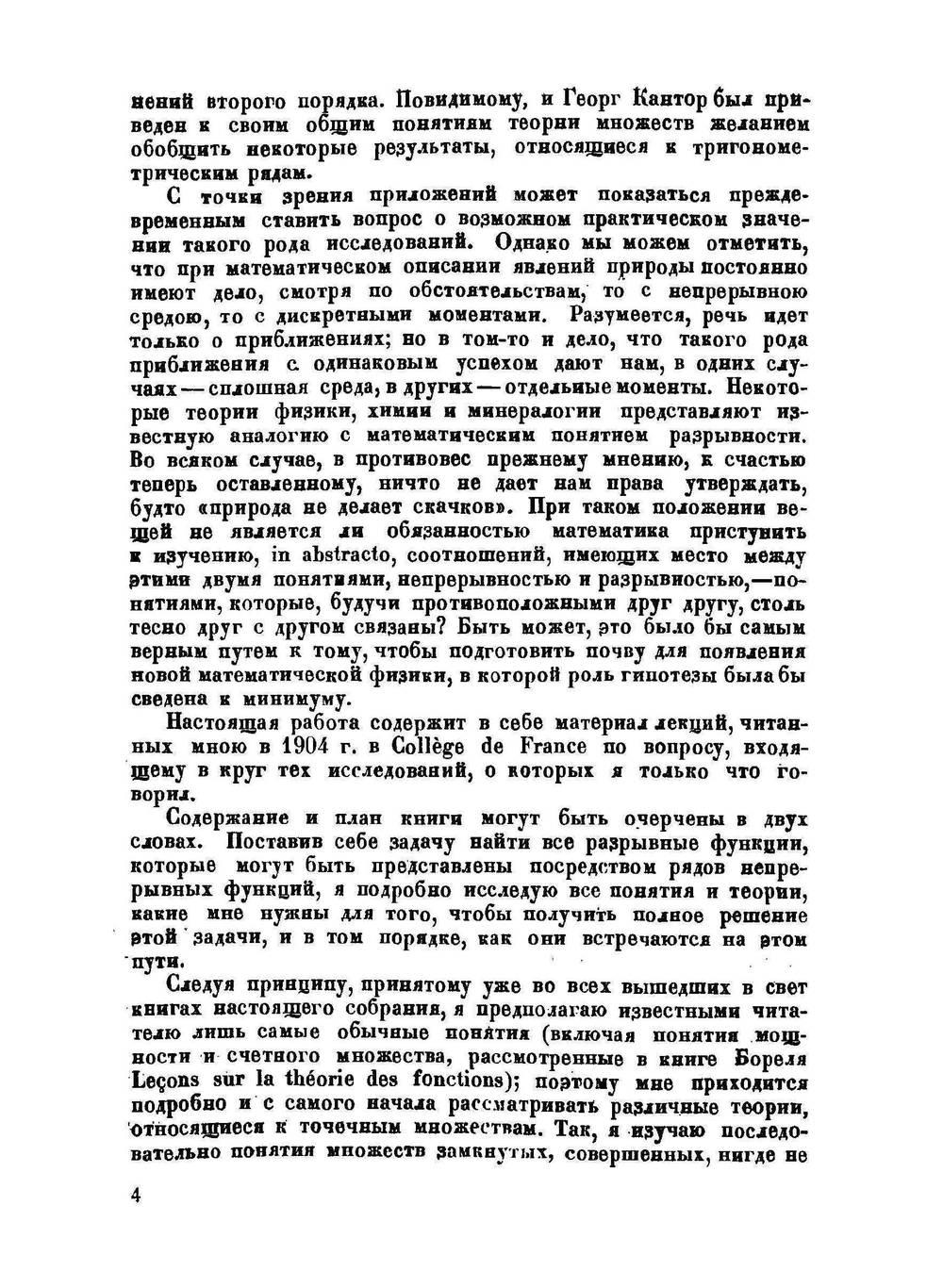 Теория разрывных функций | Р. Бэр