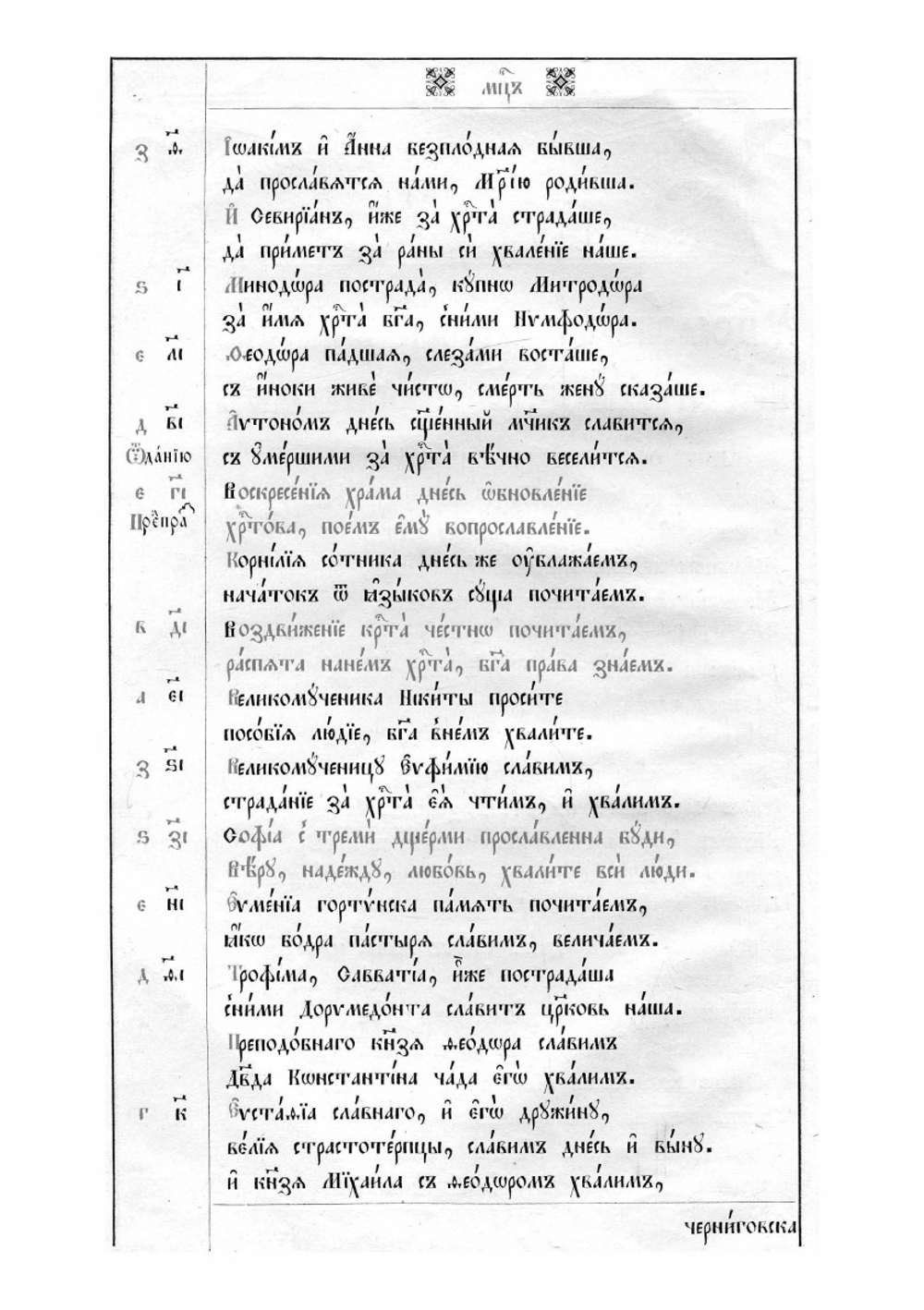 Месяцеслов | Полоцкий Симеон