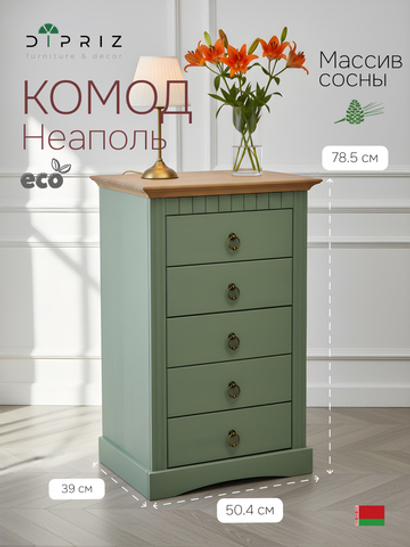 Комод Неаполь из натурального дерева с 5-ю ящиками, эвкалипт