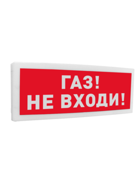 С2000 ОСТ исп.04 Газ! Не входи! Оповещатель световой адресный с надписью  Газ! Не входи! . кор. 20
