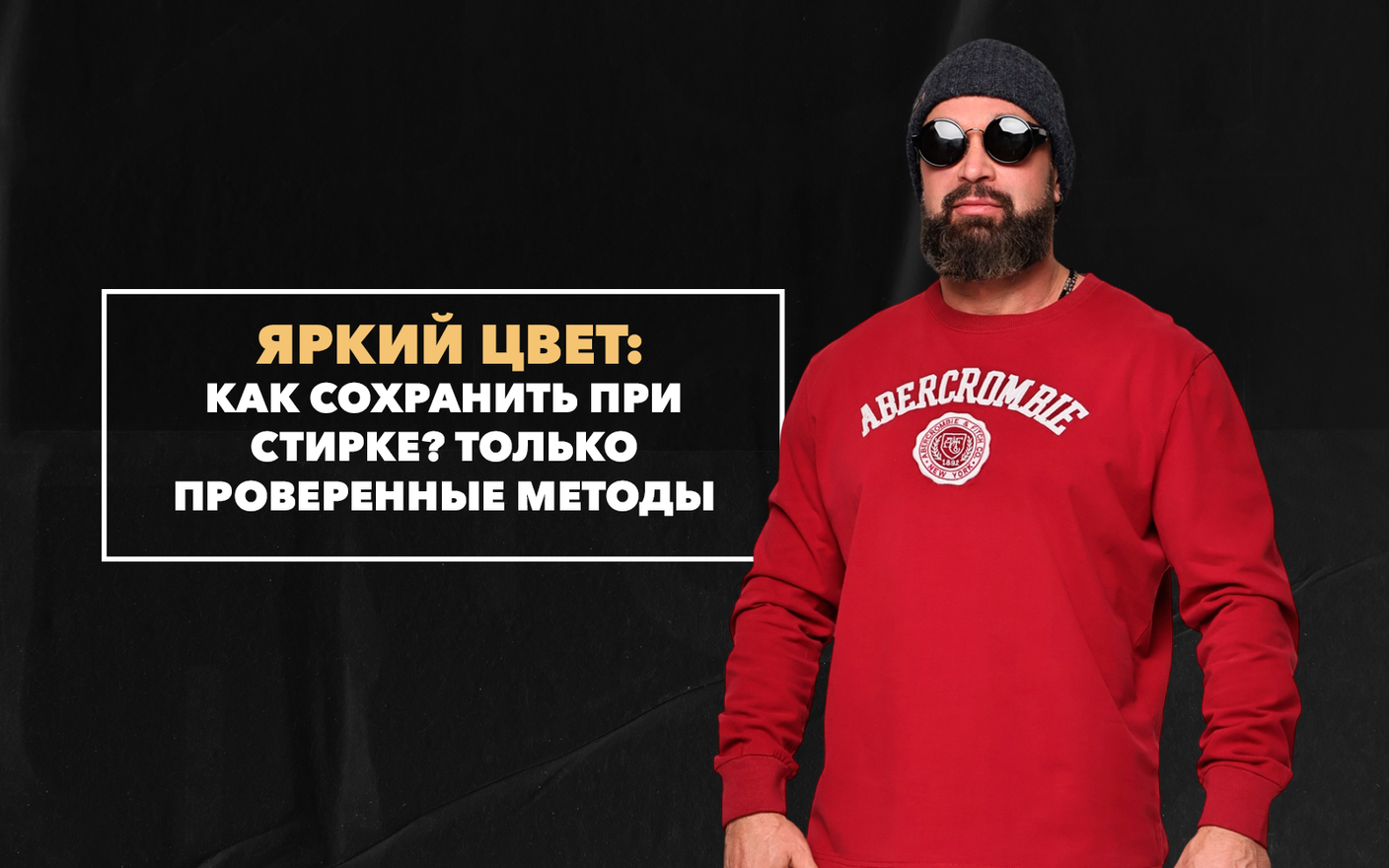 Как сохранить яркий цвет одежды при стирке? Только проверенные методы