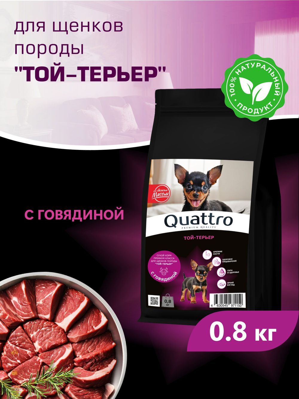 Корм сухой для щенков породы Той-терьер, с говядиной, 800 гр, QUATTRO