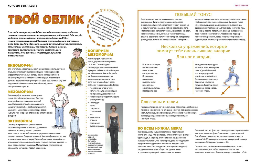 Все о моем теле