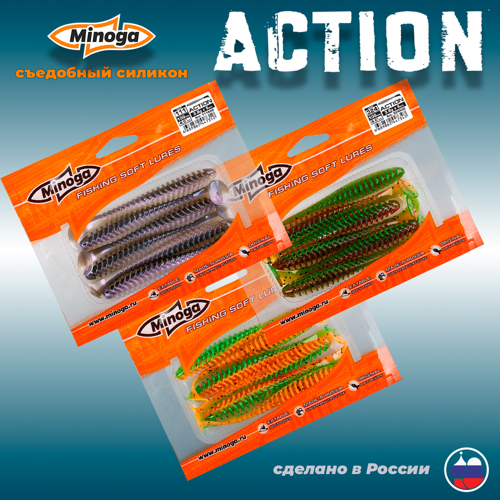 Приманки Minoga ACTION 4.0"(100мм) Набор #5 (3 упаковки)