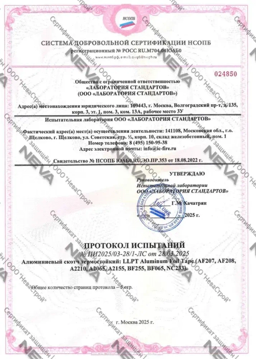 Алюминиевый скотч термостойкий LLPT 140мкм / лента фольгированная для вентиляций, 15м*50мм, до 260C