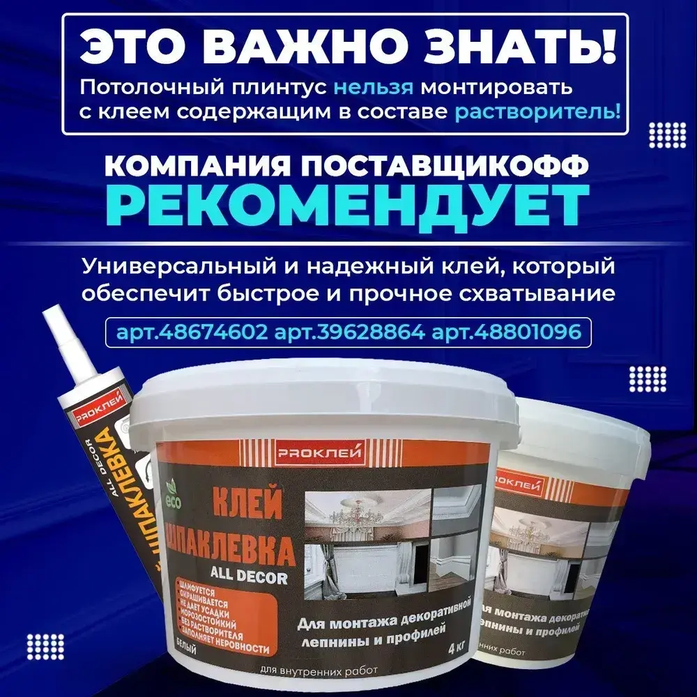 Плинтус потолочный M-25 комплект 16шт х 1м, 16 метров .