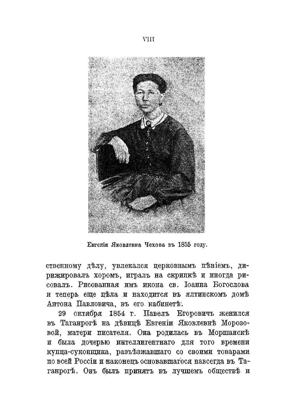 Письма А. П. Чехова. Том 1 | Чехов Антон Павлович