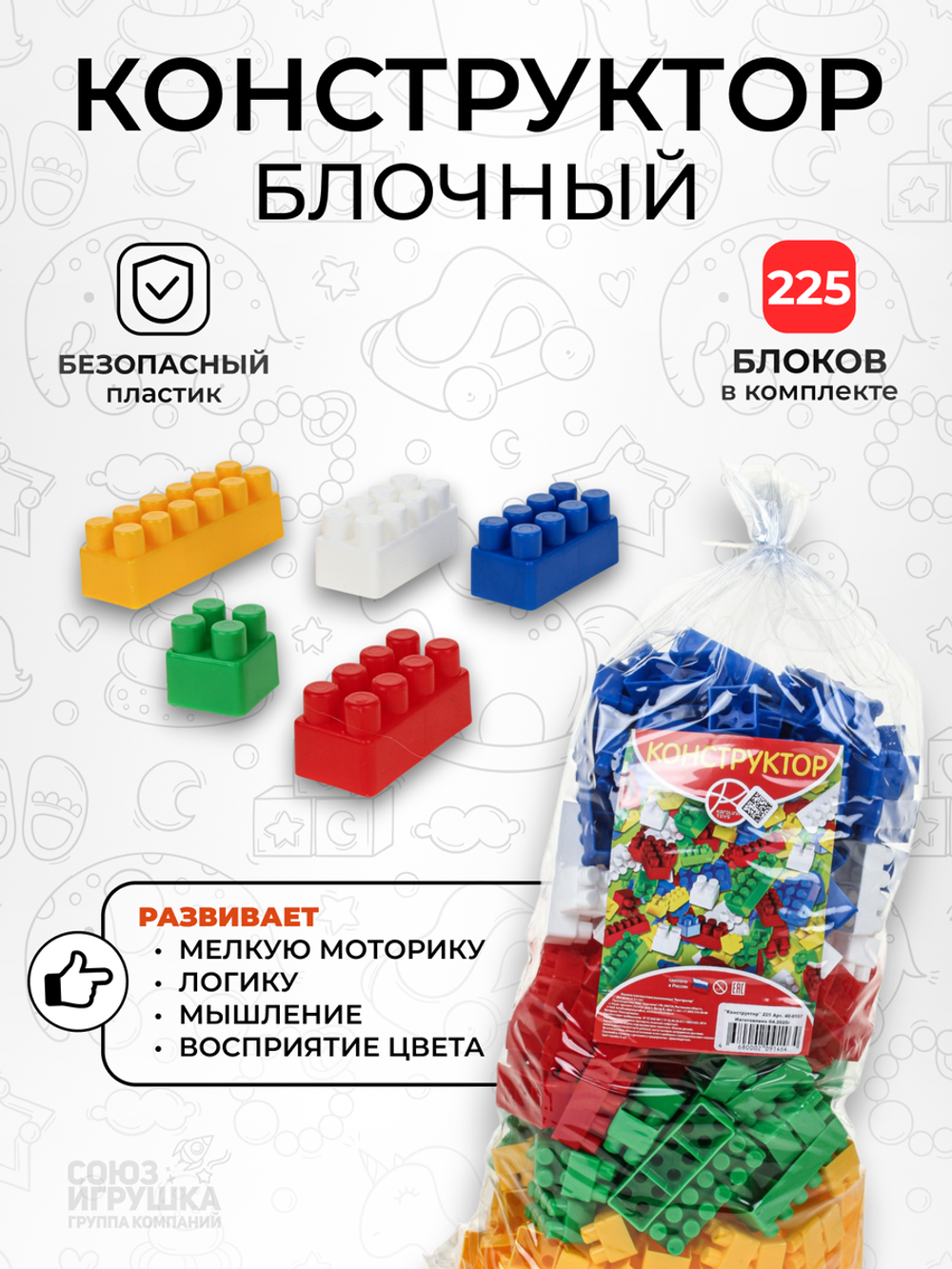 Конструктор 225 (Каролина)