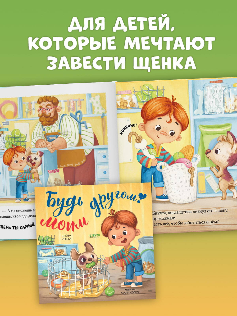 Книжки-картинки (мягкая обложка). Будь моим другом!