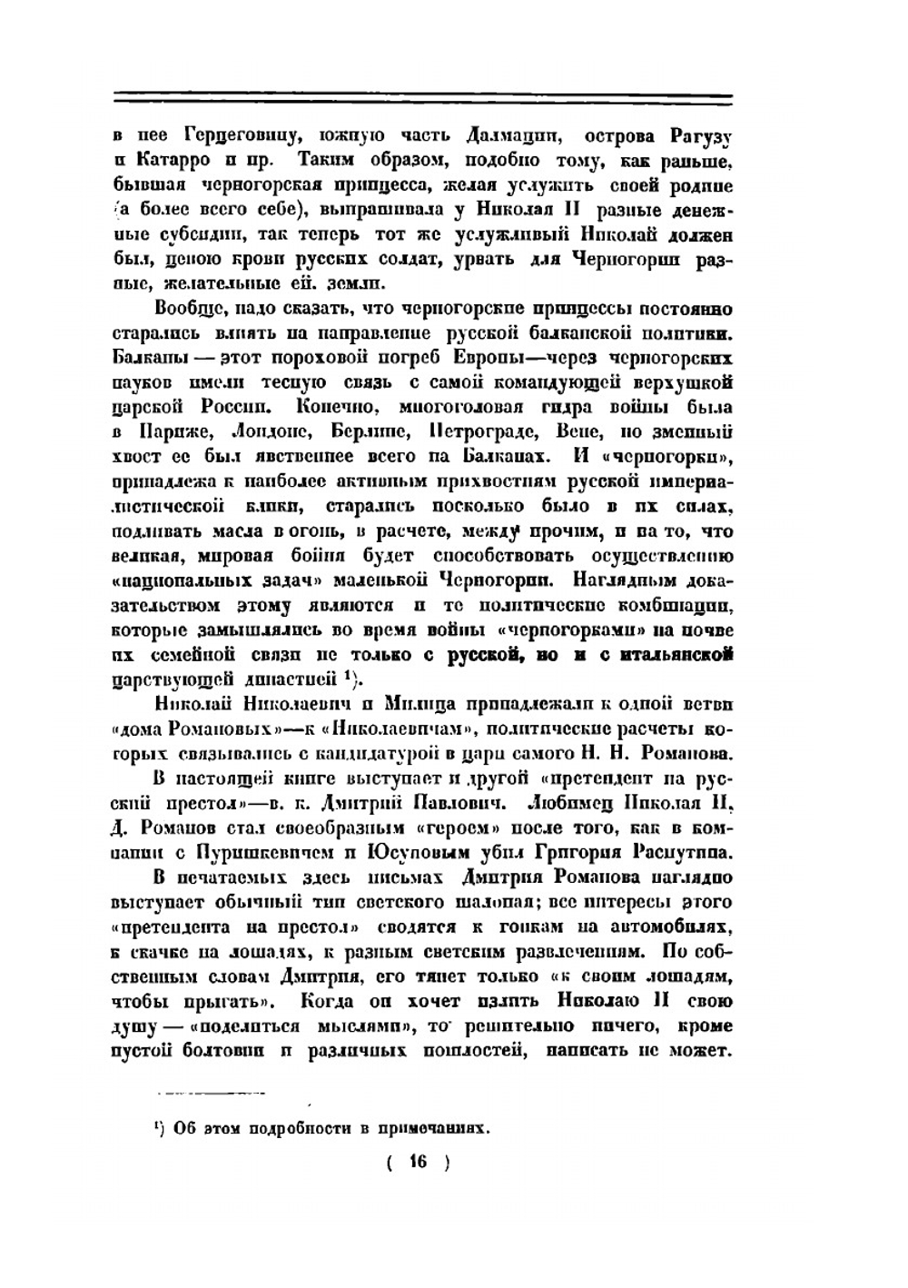 Николай II и великие князья. Родственные письма к последнему царю | Николай II