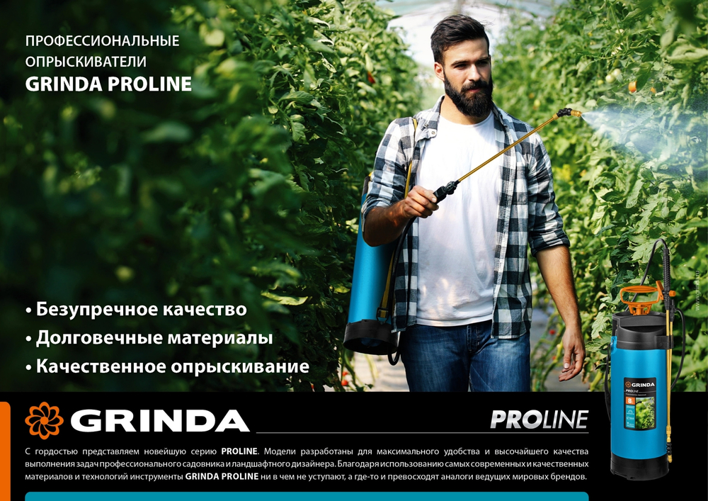 Опрыскиватель Grinda  5л с тонометром