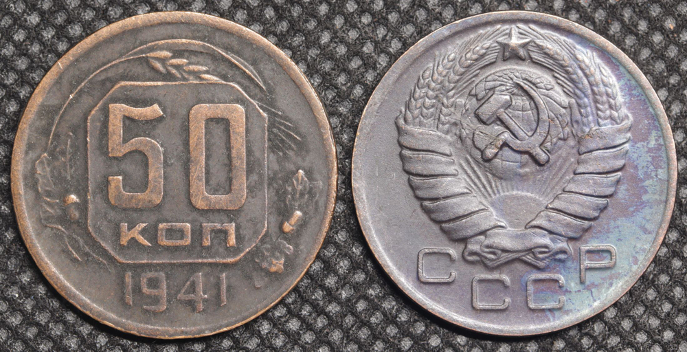 50 копеек 1941 года Восьмиугольник. Проба СССР. Копия пробной советской монеты. Медь патина