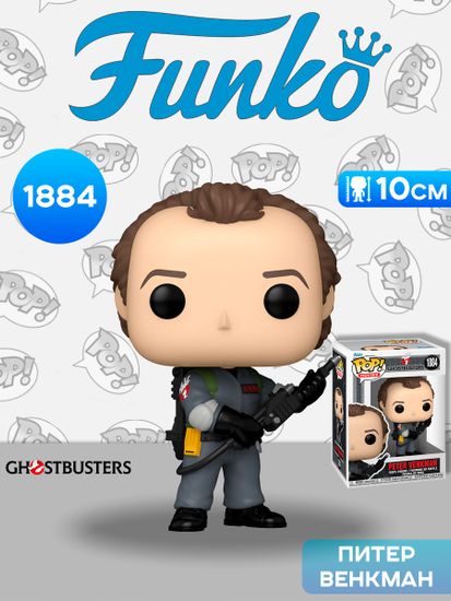 Фигурка Funko POP! Movies Ghostbusters II Dr. Peter Venkman (1884) 75955 / Фигурка Фанко ПОП! по мотивам фильма "Охотники за привидениями 2", Доктор Питер Венкман