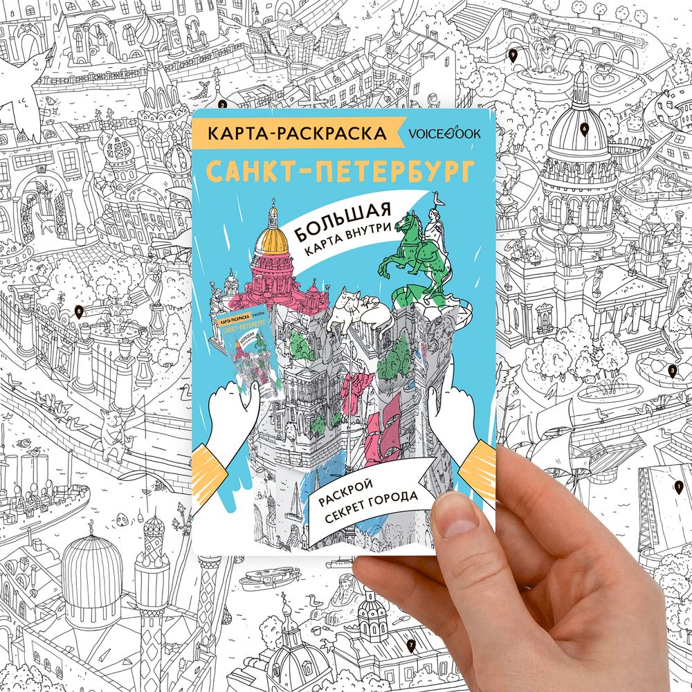 Карта-раскраска «Санкт-Петербург»