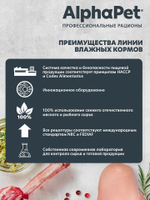 Влажный полнорационный корм для собак AlphaPet Superpremium, телятина и тыква мясные кусочки в соусе 100гр. 15 упаковок