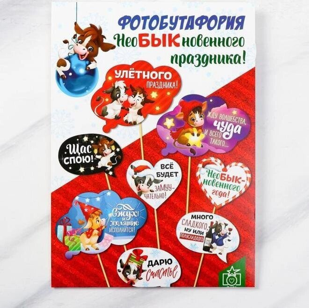 Набор фотобутафории "Необыкновенного праздника", 8 шт., 21х30 см.