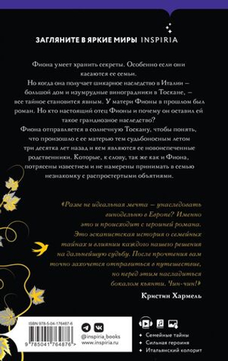 Наследство в Тоскане. Джулианна Маклин