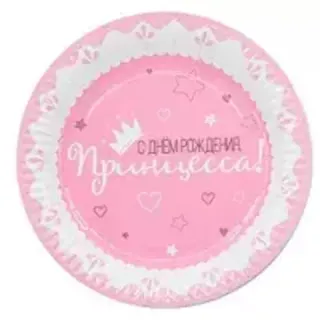 Принц, Принцесса