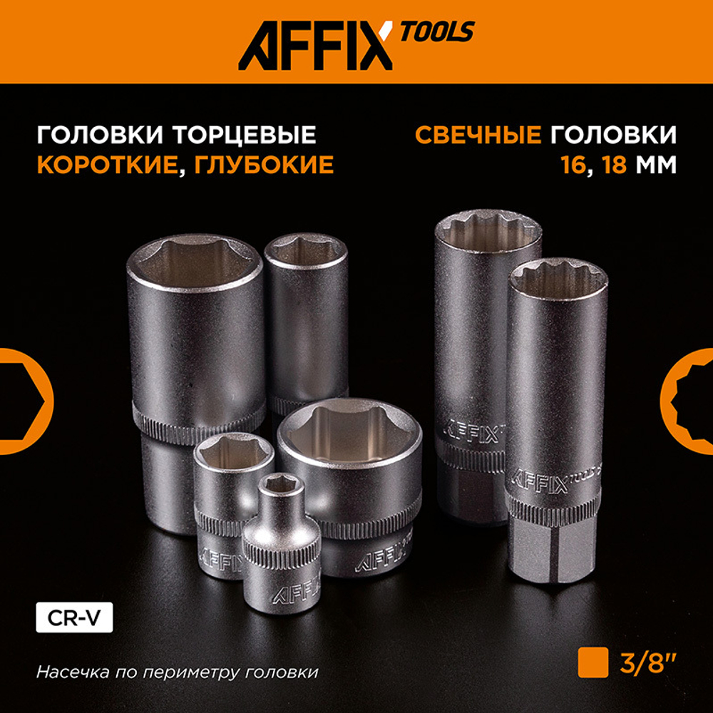 AFFIX (AF01064C) Набор инструментов универсальный, 64 предмета