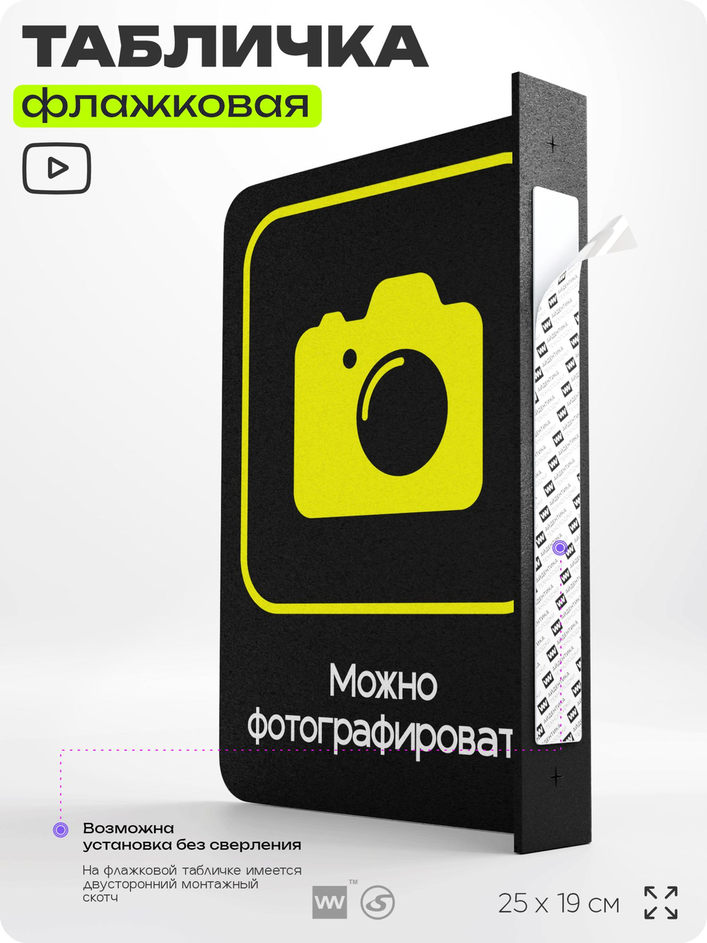 Табличка "Можно фотографировать" флажковая на стену, двусторонняя с крепежом, 19 х 25 см, для офиса, кафе, ресторана, серия COSMO, Айдентика Технолоджи