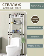 Полка над унитазом