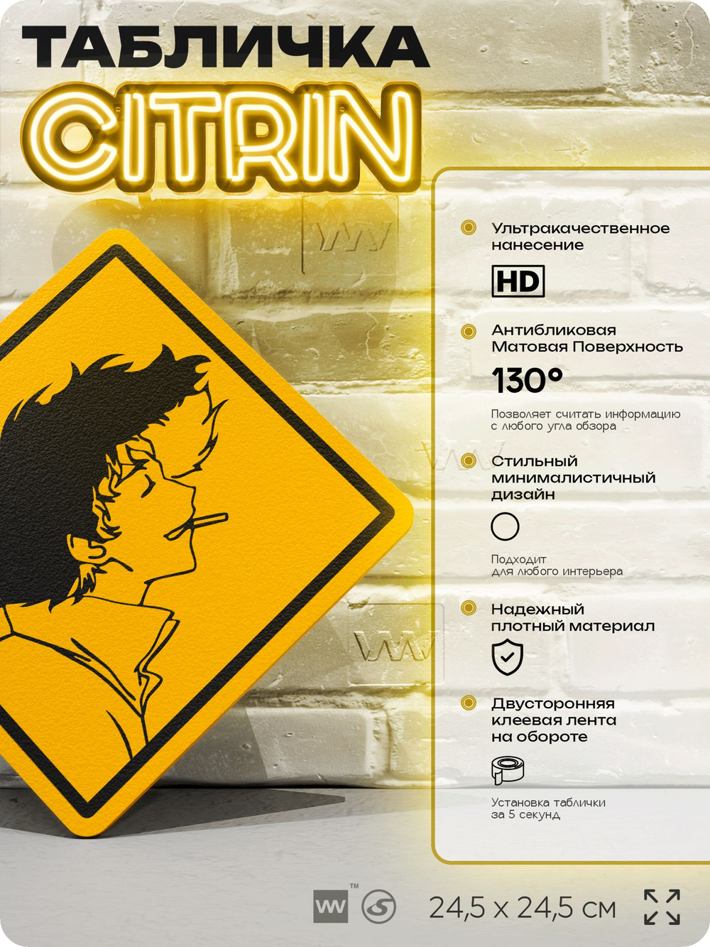Табличка по аниме "Ковбой Бибоп, Cowboy Bebop" на дверь и стену, прикольная штука в подарок анимешнику, декоративный знак, 24,5х24,5 см, пластиковая, Айдентика Технолоджи