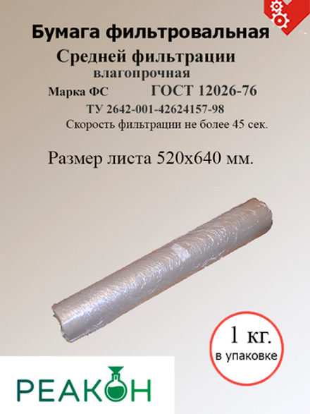 Бумага фильтровальная средней фильтрации марки ФС-III ГОСТ 12026-76
