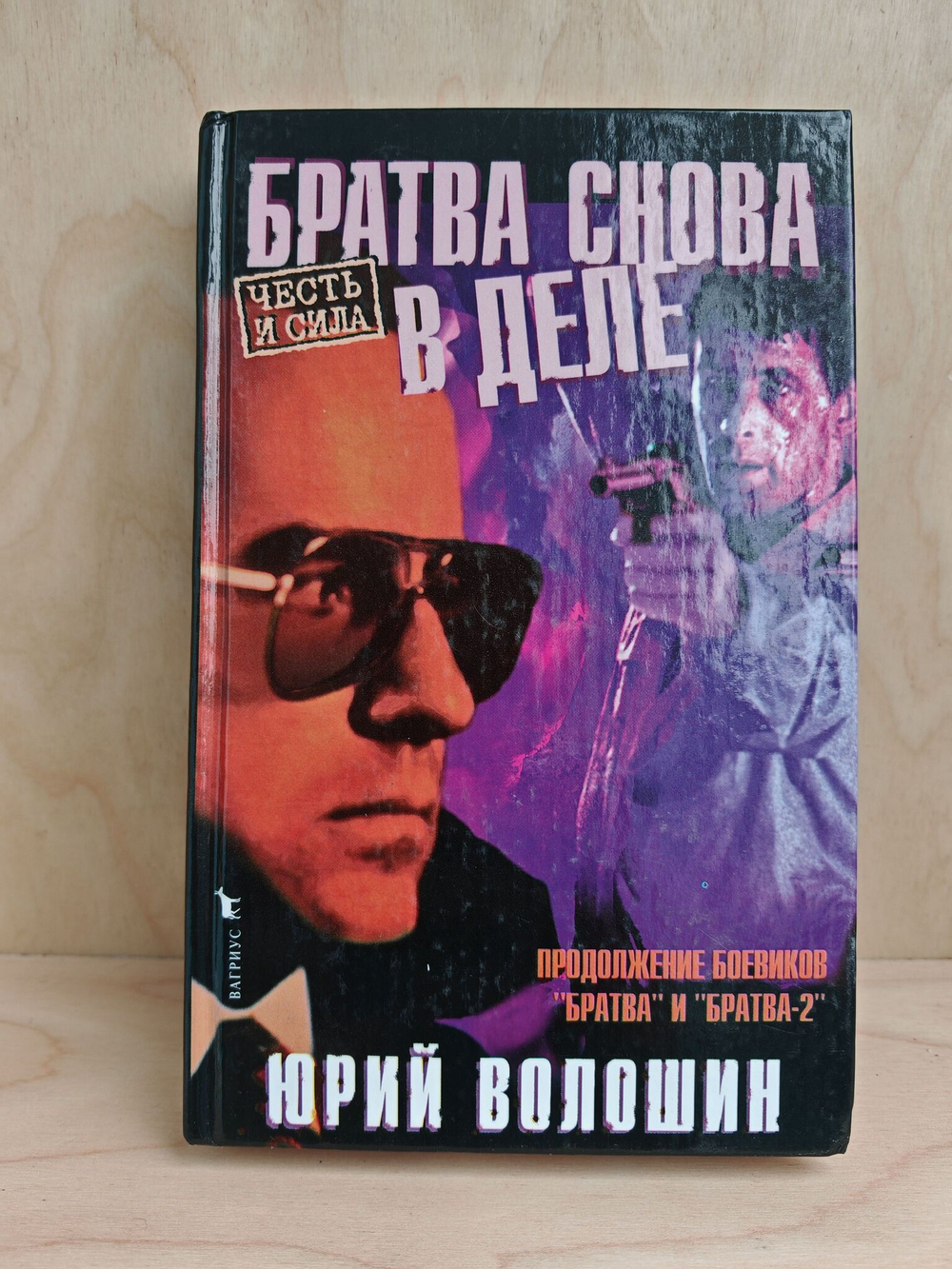 Братва. Снова в деле