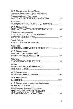 Круг замкнулся. Сборник футуристической публицистики. Лоуренс Рейни