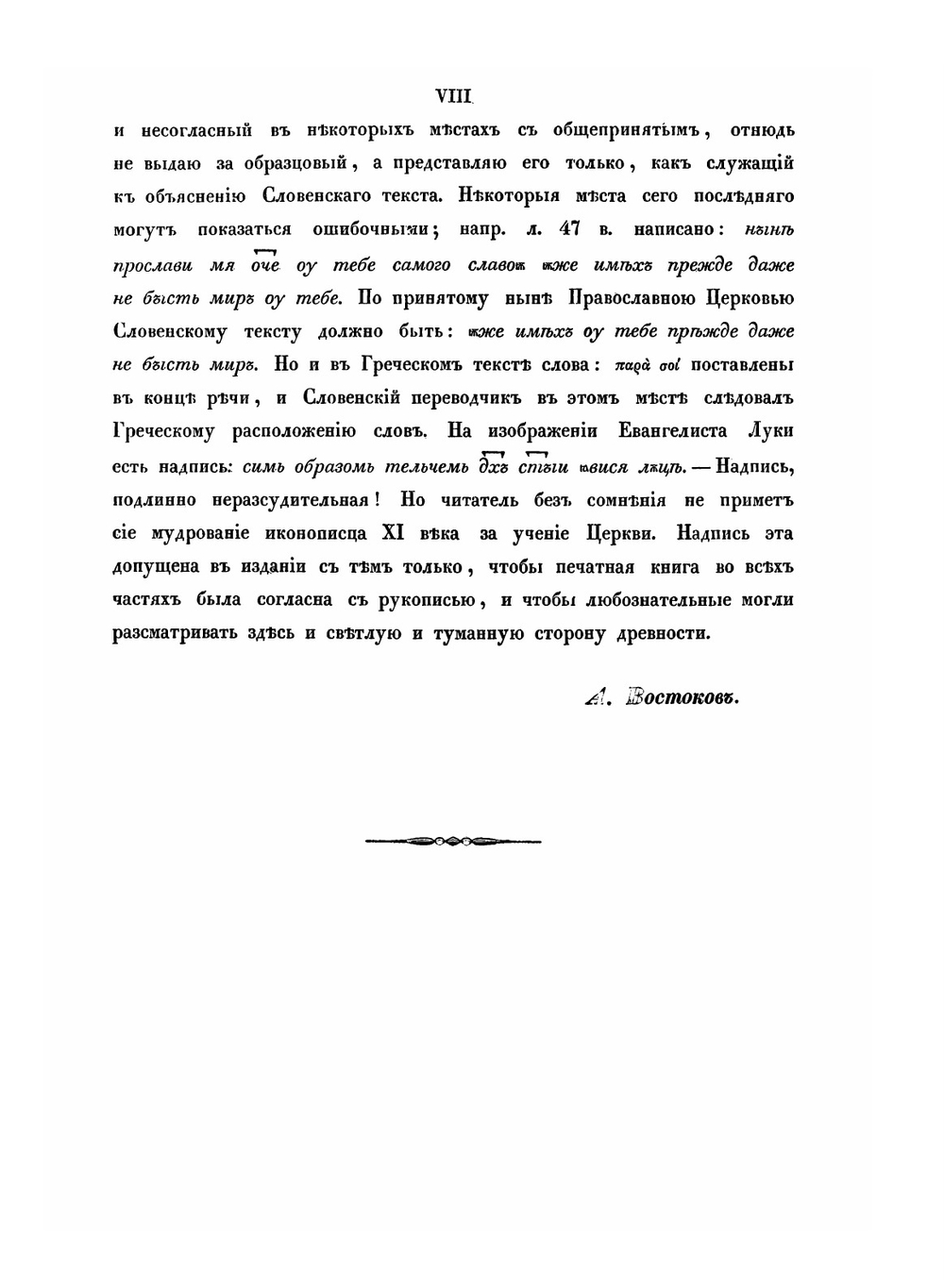 Остромирово Евангелие 1056-57 года. с приложением греческого текста Евангелия и грамматическими объяснениями | Нет автора