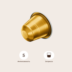 "ESPRESSO" GIOSSO Кофе натур-й жарен-й в алюмин. капсулах (52г.*10 - кол-во ед. в коробке)