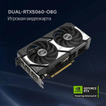 Видеокарта ASUS NVIDIA  GeForce RTX 5060 DUAL-RTX5060-O8G 8ГБ Dual, GDDR7, OC,  Ret