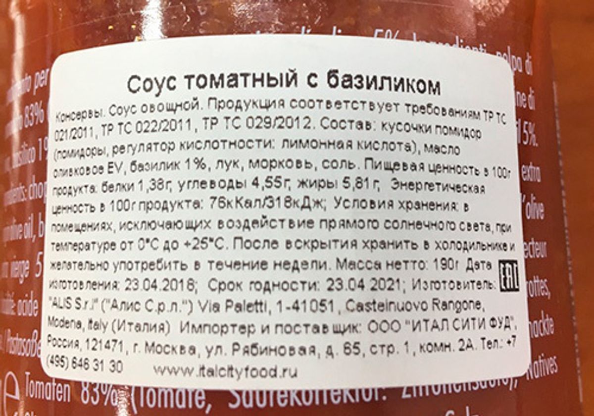 Соус томатный с базиликом, 190г