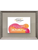 Рамка для постера и фотографий 29,7x39,7