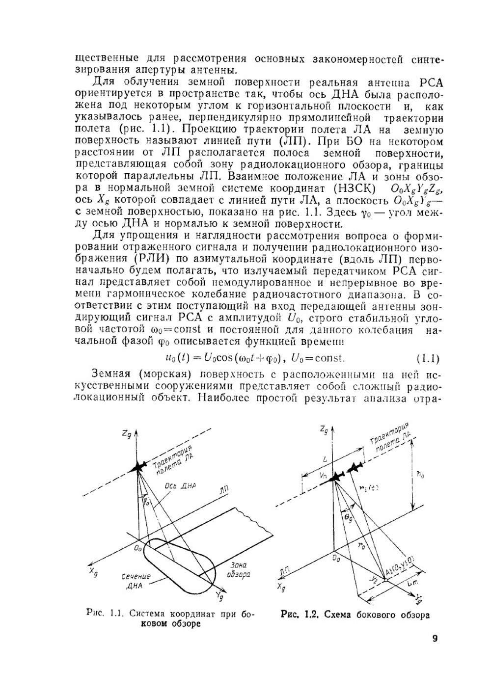 Радиолокационные станции с цифровым синтезированием апертуры антенны | В.Н. Антипов