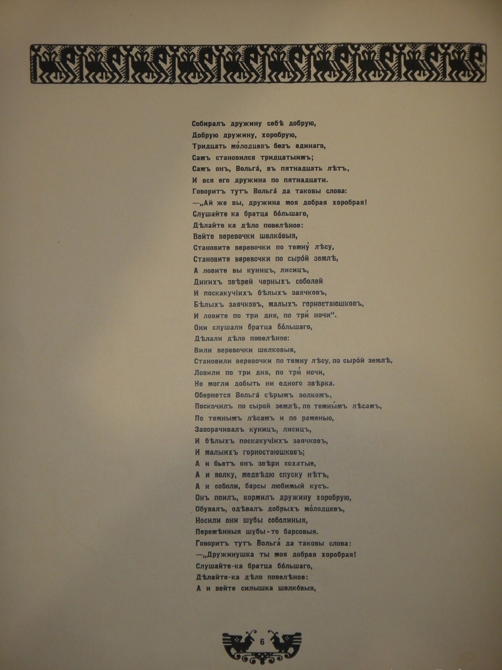 "Былины. Вольга". Иван Билибин. 1904г.