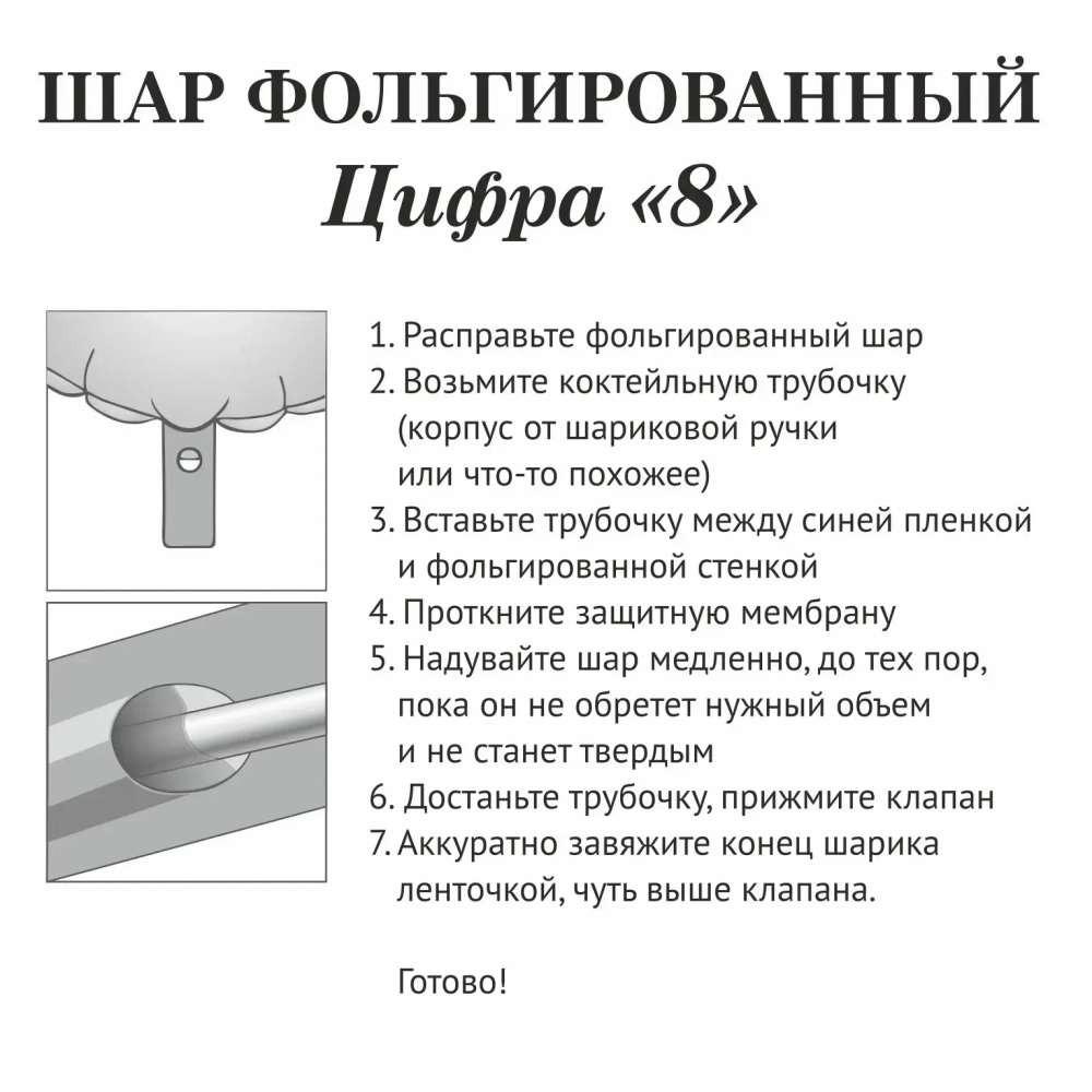 Шар фольгированный 32'/81см «Цифра «8» (молочный)