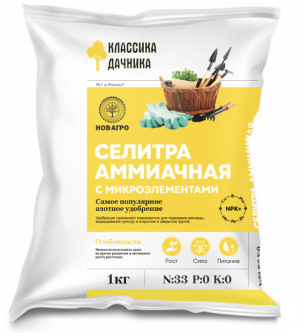 Селитра аммиачная с комплексом микроэлементов, марка N-33% 1кг