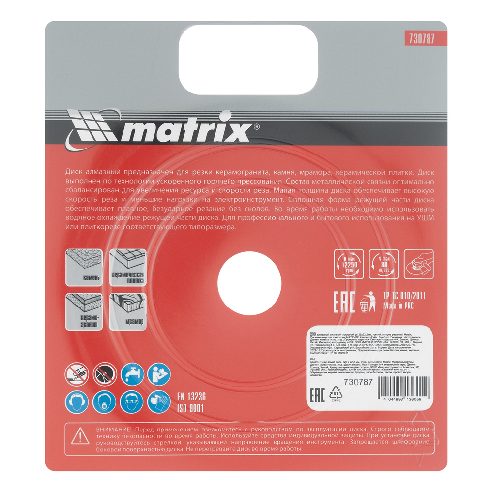 MATRIX Professional Диск алмазный отрезной сплошной 125х22,2мм тонкий мокрая резка