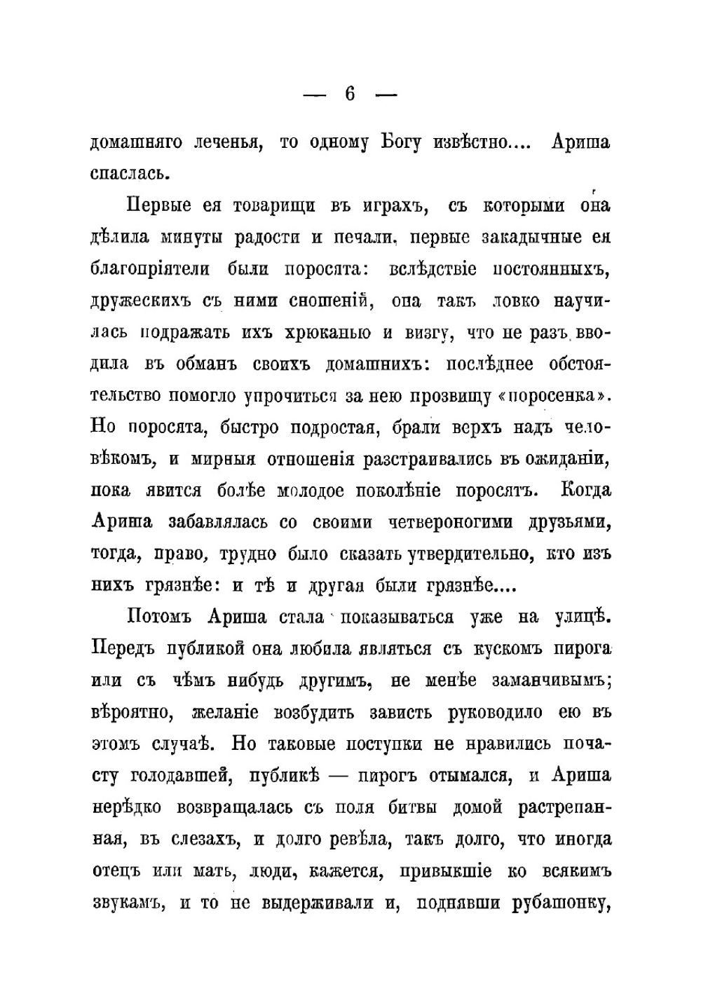Грешница; Волчиха; А ей весело - она смеется! | Засодимский Павел Владимирович