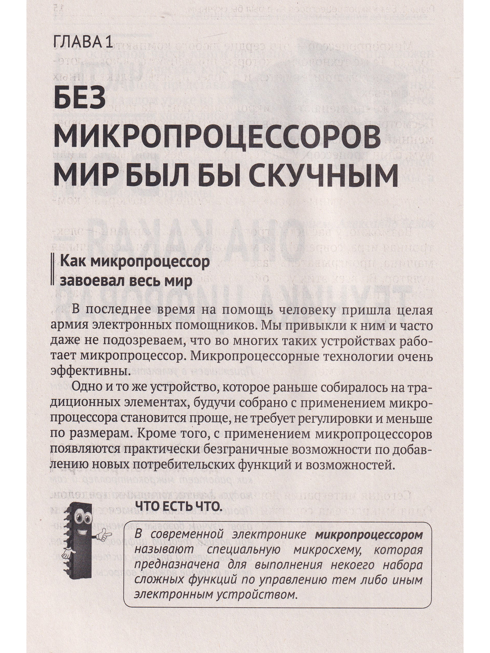 ARDUINO: от азов программирования до создания практических устройств
