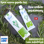 Крем Чайное дерево Just Tea tree при дерматите