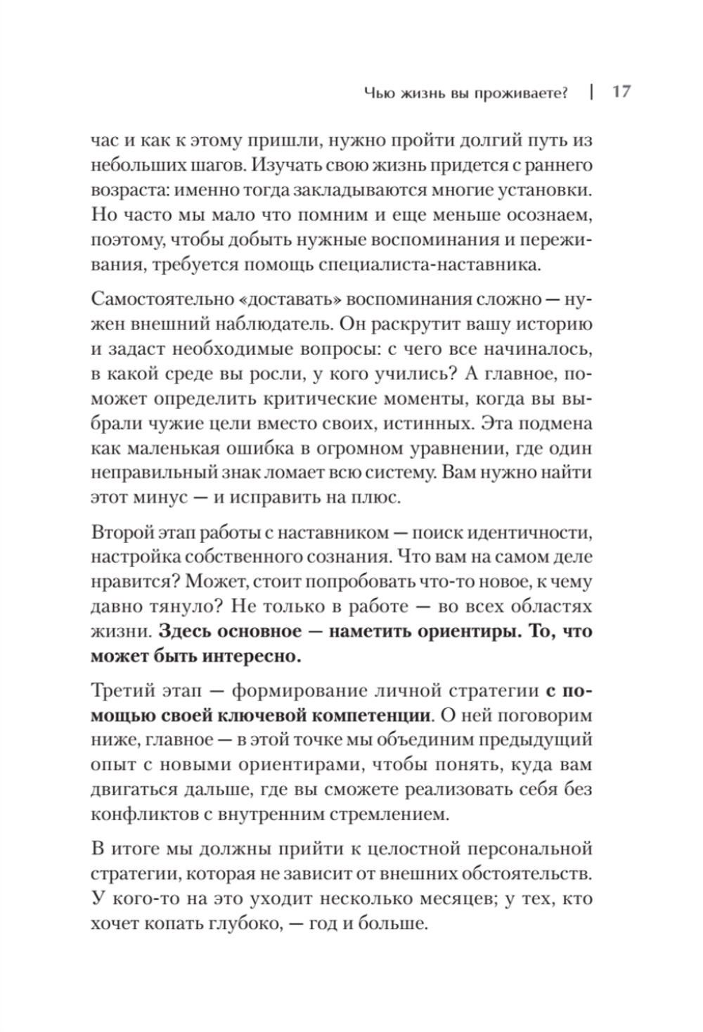 Просто быть собой просто. Личная стратегия прорыва