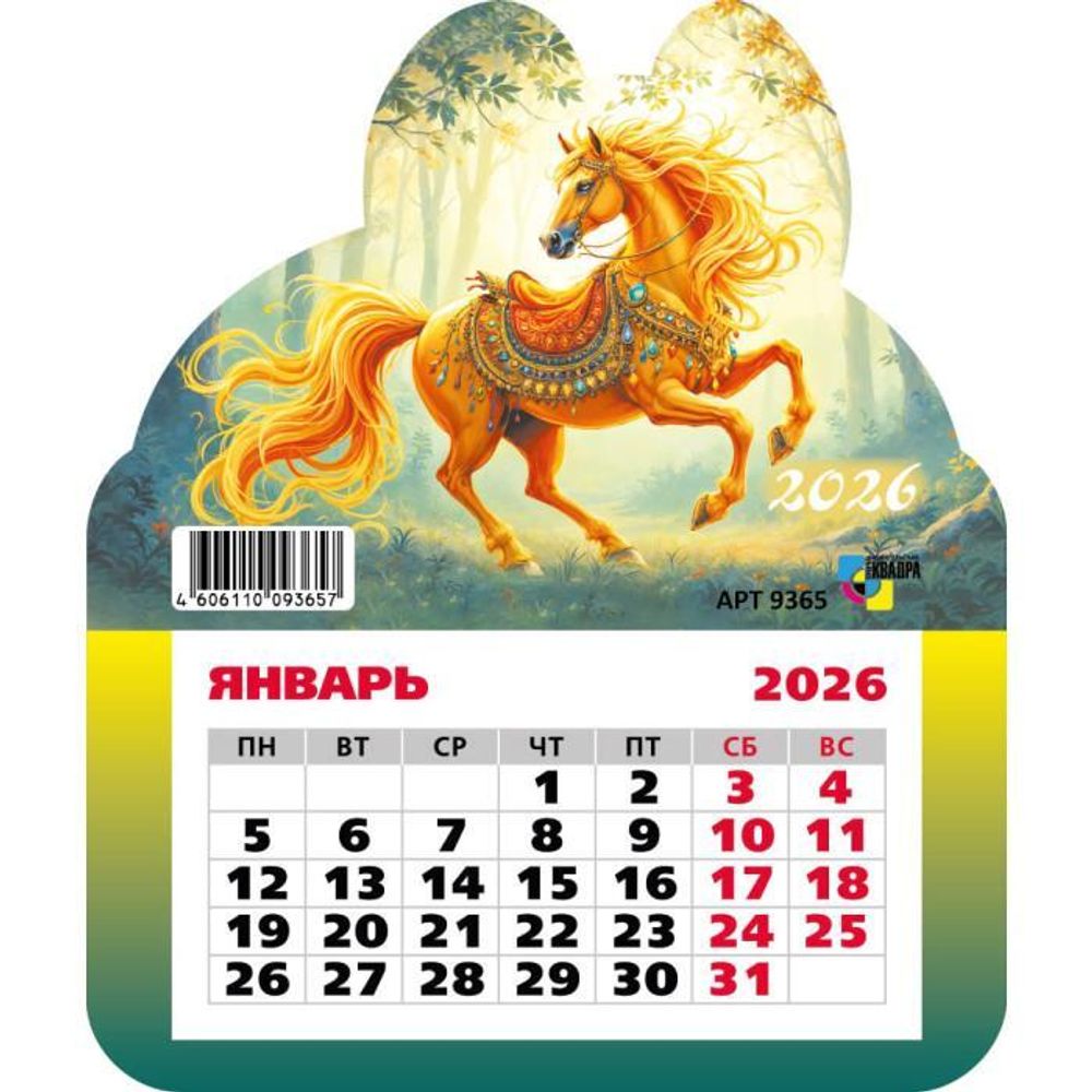 Календарь фигурный на магните 2026 символ года 9365 (Квадра)