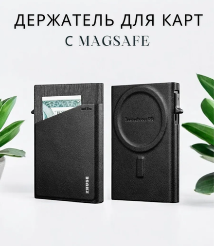 Держатель для карт ZHUSE ZS-CB-01 с MagSafe