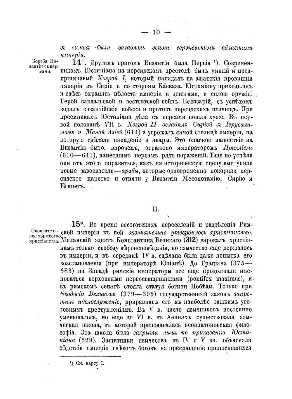 Учебная книга истории средних веков. С историческими картами | Н. И. Кареев