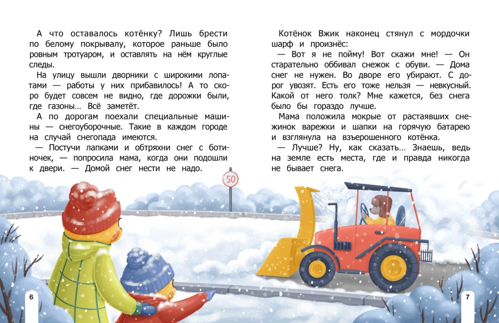 Как Вжик разную погоду полюбил