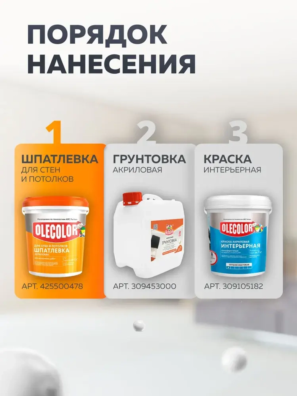 Шпатлевка АКРИЛОВАЯ 0,9 кг OLECOLOR для стен и потолков, для заделки трещин, Высокая эластичность, Готовая к применению, Шпаклевка для внутренних работ, белая