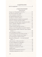 Стихотворения и проза (авт. предисл. В.А. Москвин)